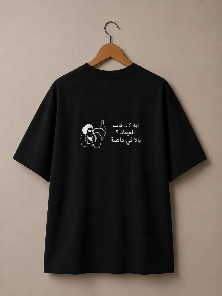 T-shirt فات الميعاد (Noir, S (38-40), Top)