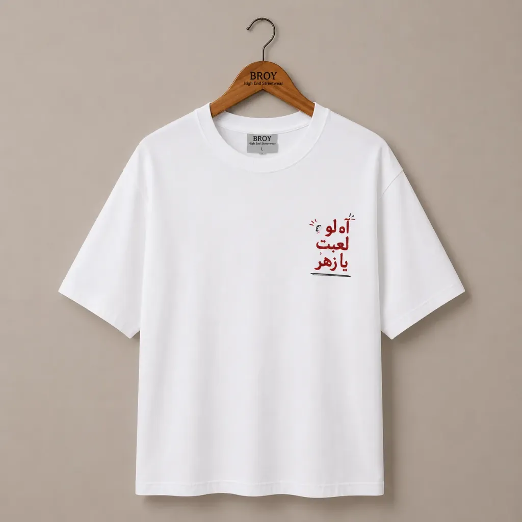 T-shirt لو لعبت يا زهر (XS (36))